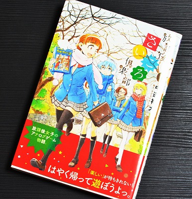 ほんわか女の子ボードゲーム漫画 放課後さいころ倶楽部 6巻を購入 Akiyosblog