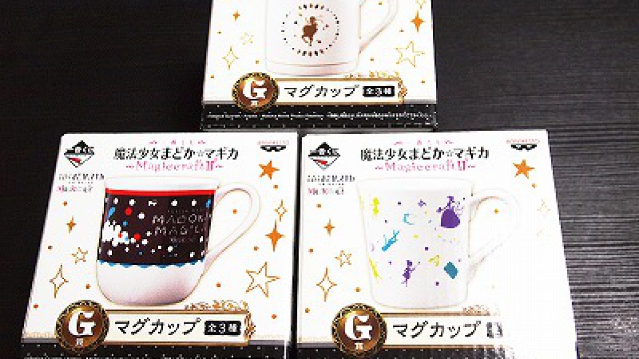 1番くじの景品だからって侮れないクオリティ 魔法少女まどか マギカmagiccraft マグカップ Akiyosblog